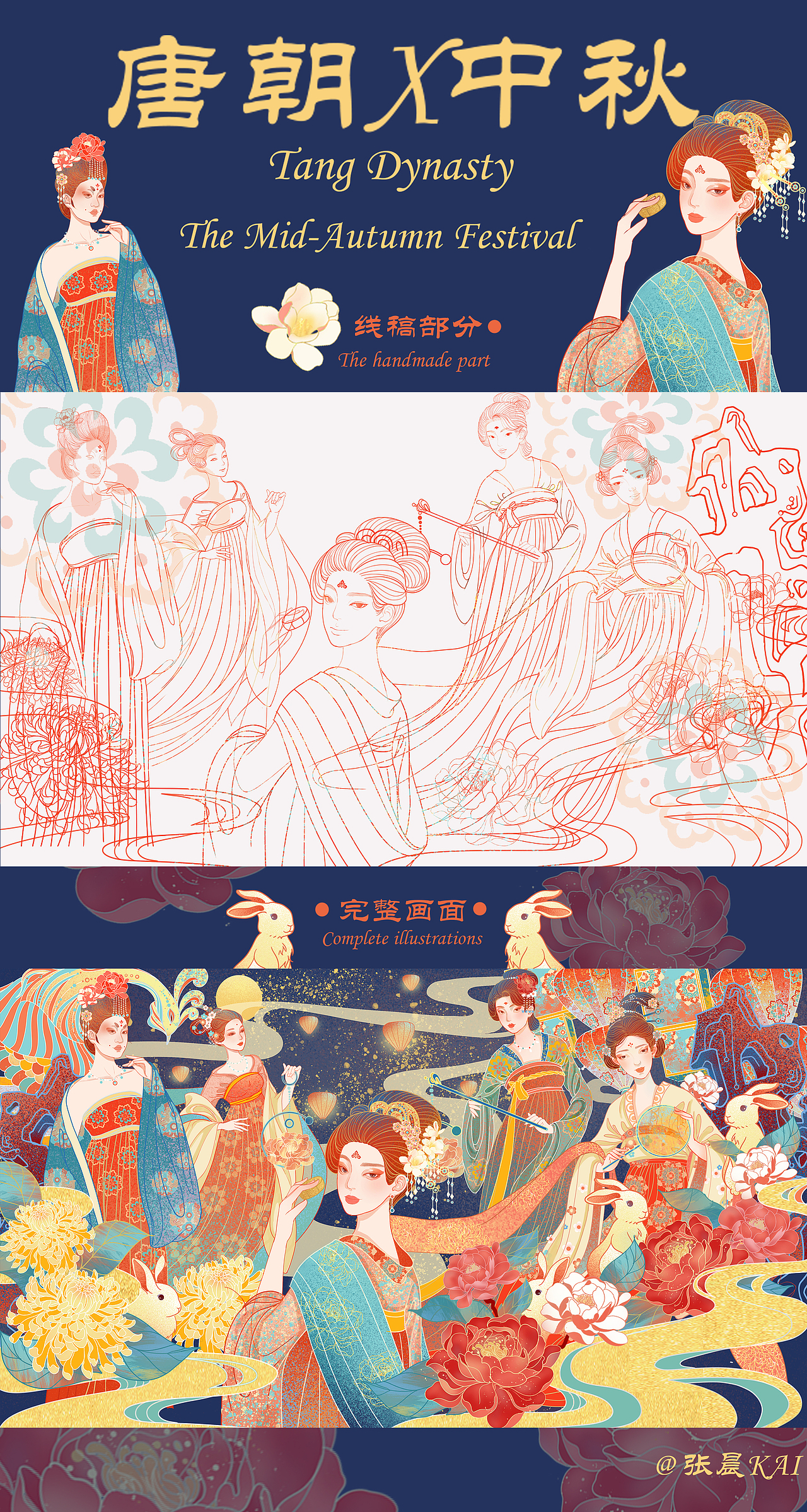 唐朝X中秋《唐月中秋》