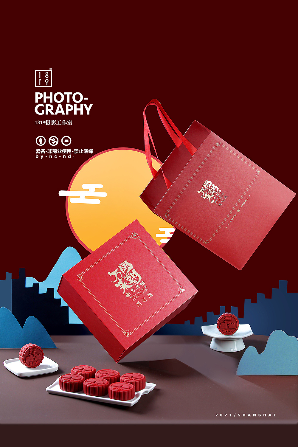 月饼礼盒新中式国风礼盒糕点拼色美食拍摄