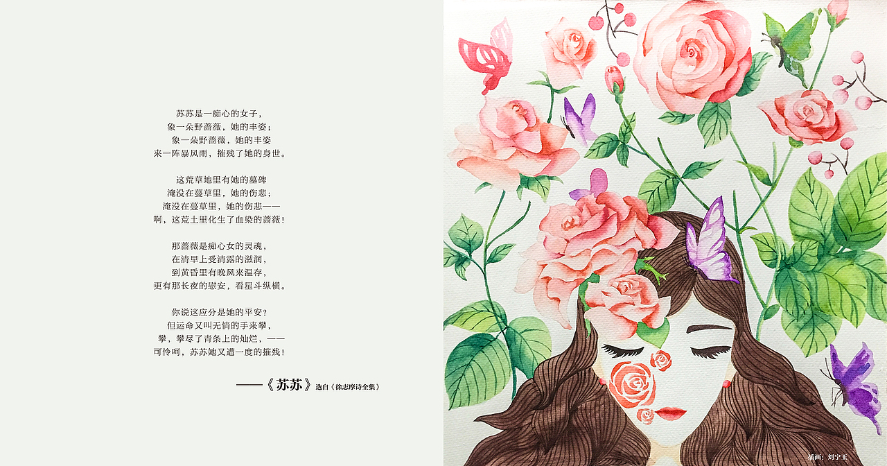 装帧插图\插画（画了徐志摩的三首诗）