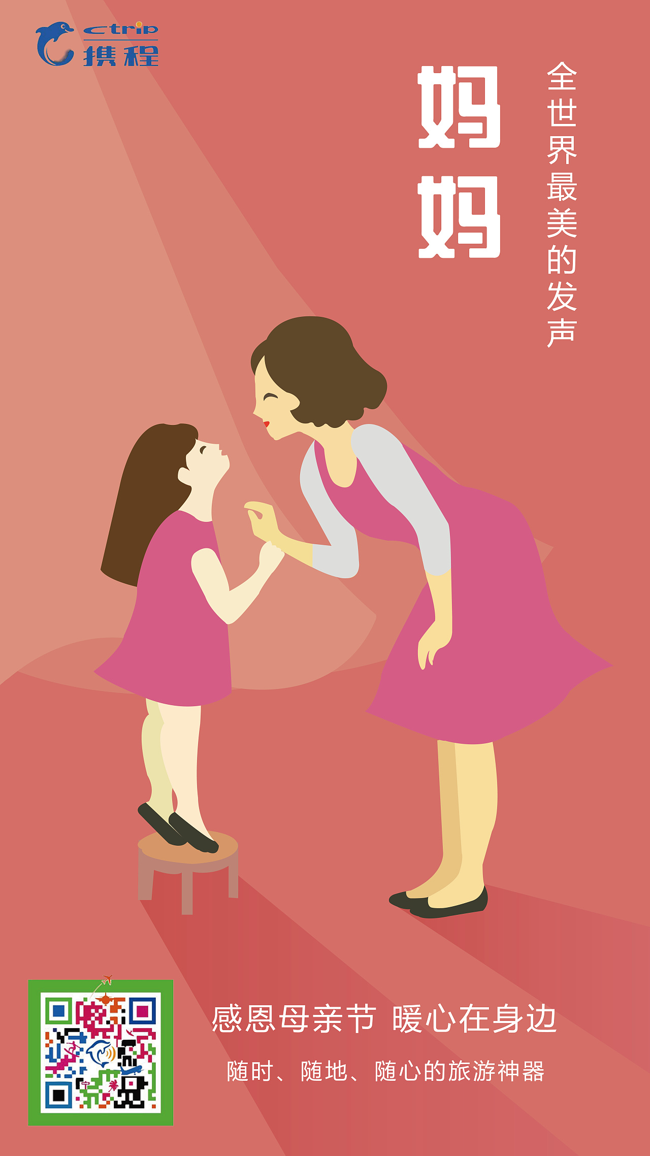 母亲节海报|插画|商业插画|啊鬼chj - 原创作品 - 站酷 (ZCOOL)