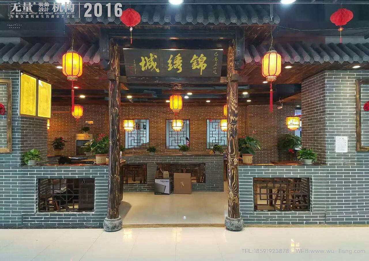 这个小吃店设计风格为为青黛砖瓦的仿古四合院落,清代川西民居风格。