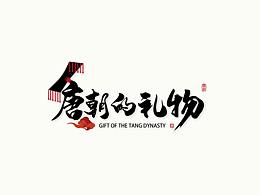 logo参考