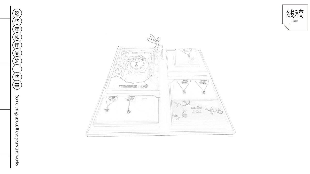 珠宝视觉陈列(时尚镶嵌)-简单的设计提案