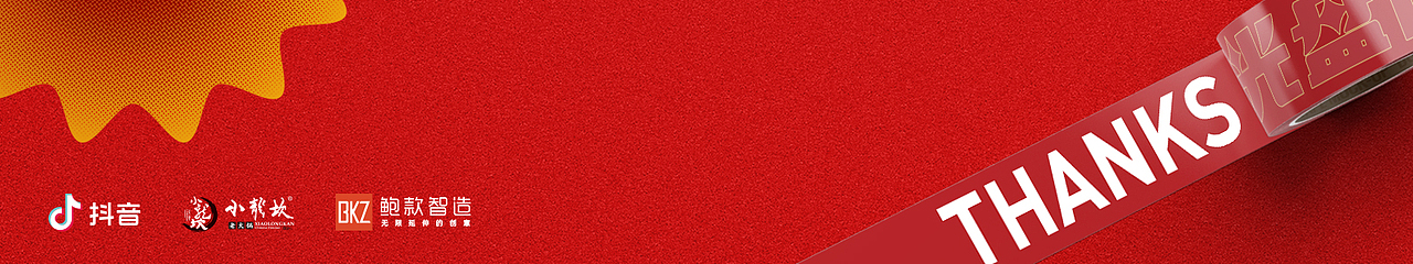 “我是光盘侠”抖音公益活动