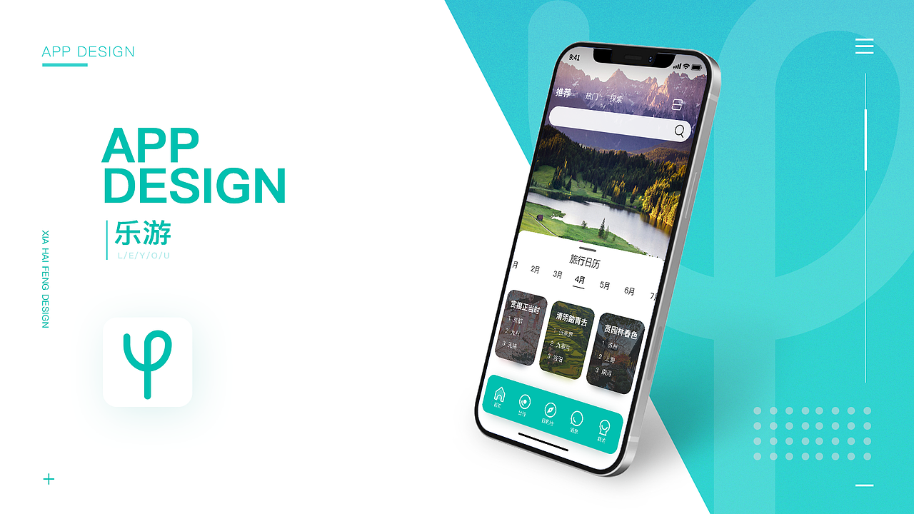 乐游app（图ZMjUxMTMyMjA4） - APP界面 - 站酷设计师夏海锋原创素材 - 站酷ZCOOL