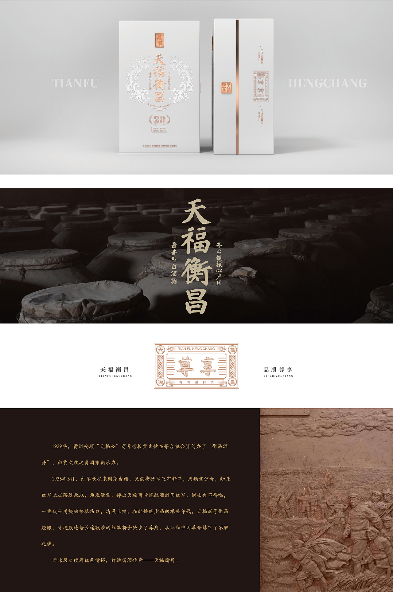 天福衡昌丨系列酱酒包装设计