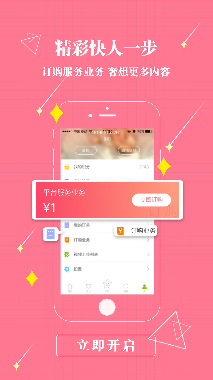 幼教行业APP新功能迭代引导页（图ZNTg4ODYxNTY=） - APP界面 - 站酷设计师杨日正原创素材 - 站酷ZCOOL