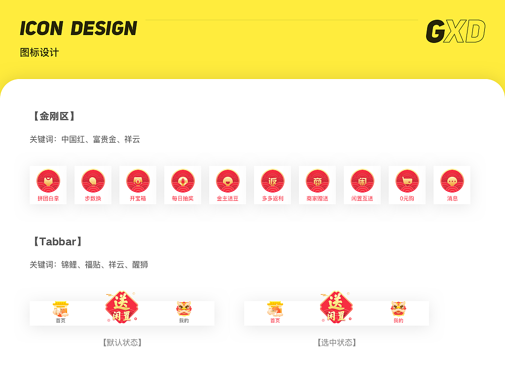 2019-作品集回顾整理（图ZMTk0MTAwNjE2） - APP界面 - 站酷设计师GXD_小乌龟原创素材 - 站酷ZCOOL