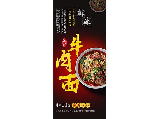 新店开业宣传海报