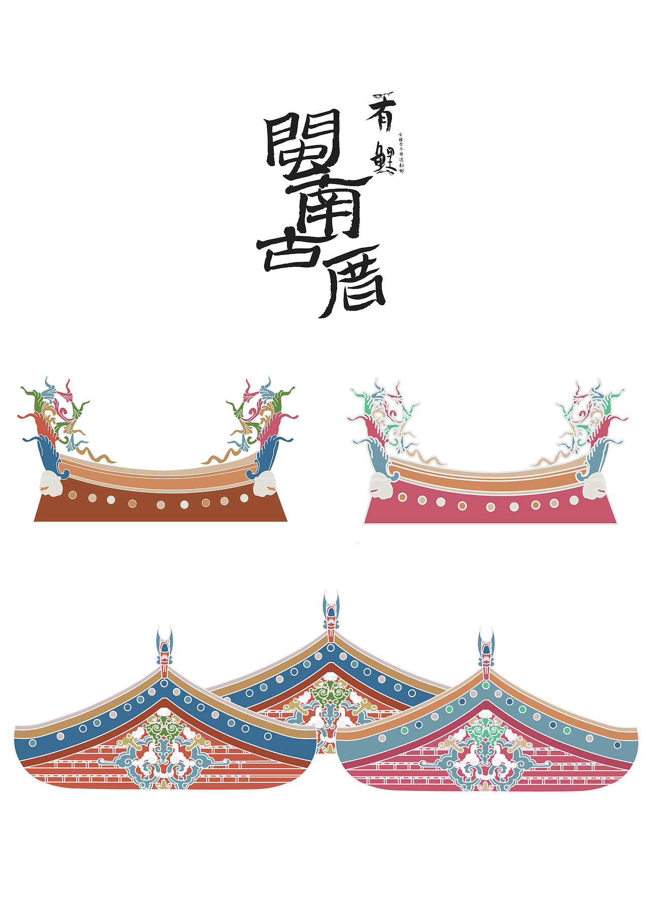 6种对泉州历史文化有代表性的省级或国家级非物质文化遗产为创作元素