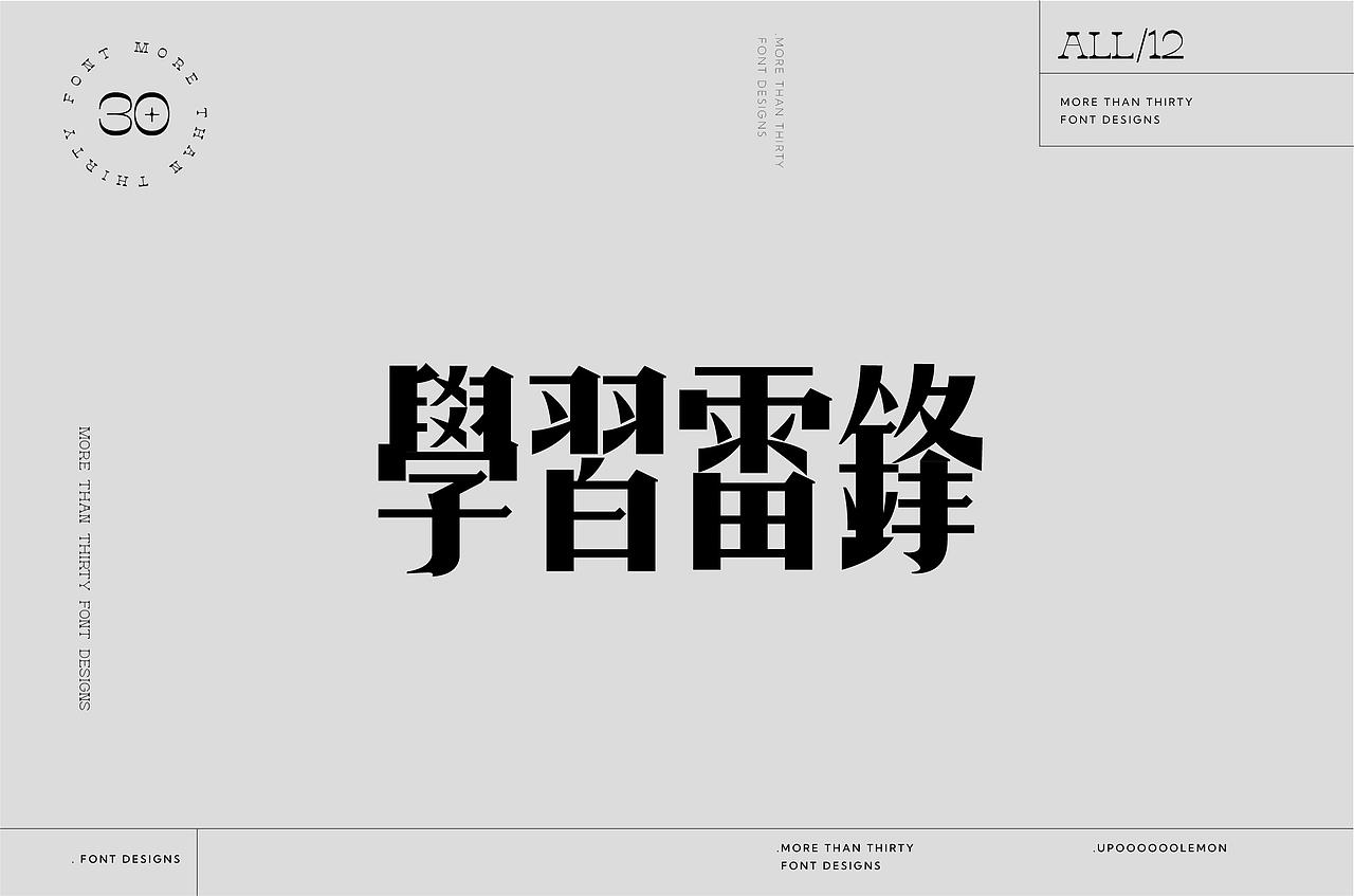 30+字体设计合集（图ZMzM2Njc1MzQw） - 字体/字形 - 站酷设计师UpooooooLemon原创素材 - 站酷ZCOOL