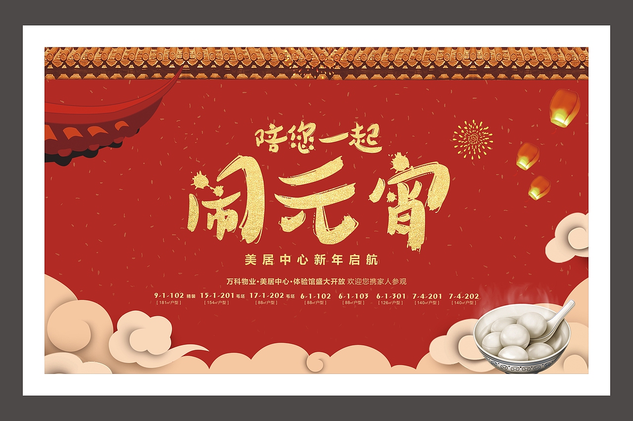 元宵节活动（图ZMTA5MDY2Njk2） - 宣传物料 - 站酷设计师爱与城原创素材 - 站酷ZCOOL