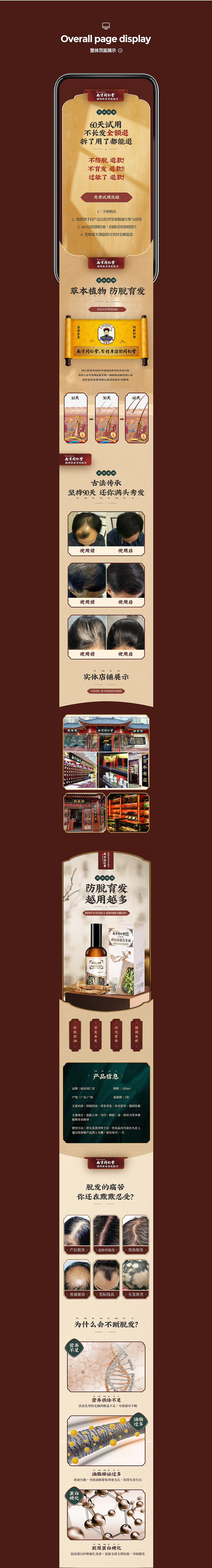 X4 国潮中国风详情合集 药妆类产品 生发 祛斑 褥疮膏（图ZMjQ1NTI4OTg0） - 电商 - 站酷设计师魔创视觉_媛浅原创素材 - 站酷ZCOOL