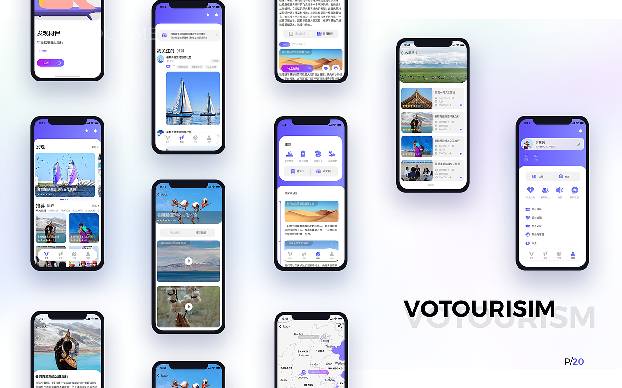 公益旅游APP