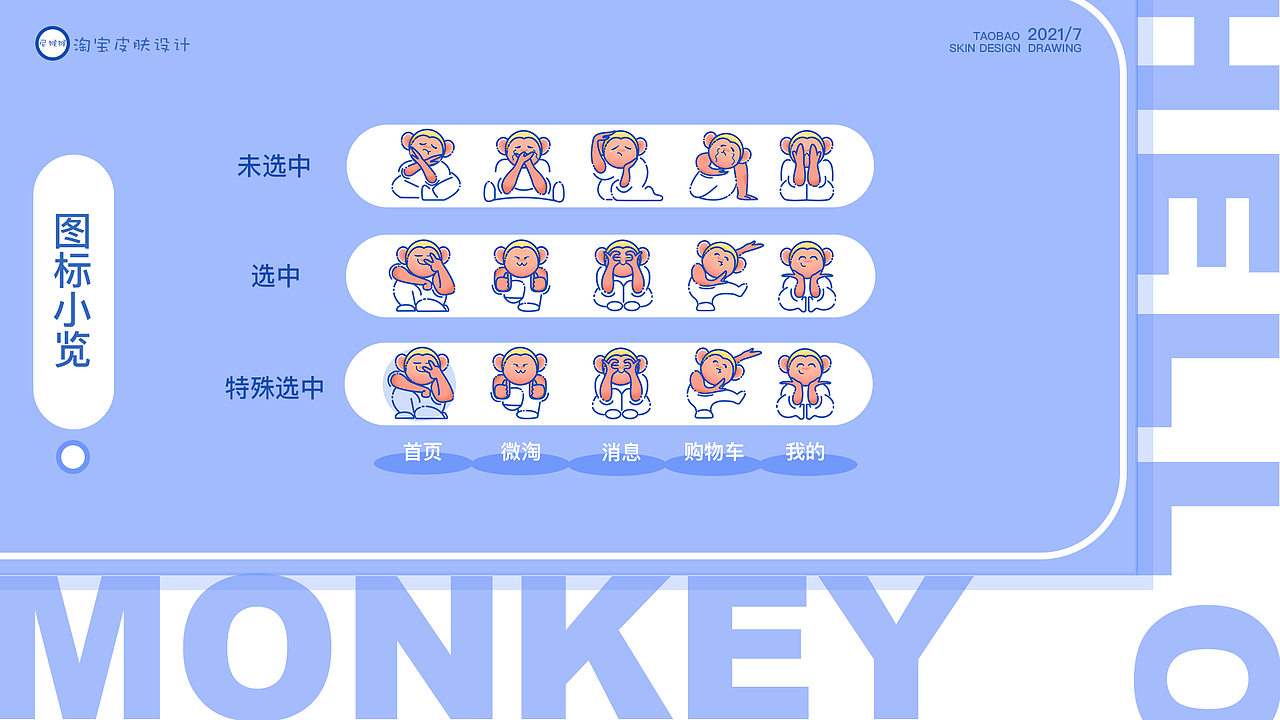 尼猴猴-淘宝皮肤设计（图ZMjYyNzI0Mjk2） - 主题/皮肤 - 站酷设计师沃布吉岛原创素材 - 站酷ZCOOL