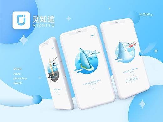 觅知途 1.0「旅游」