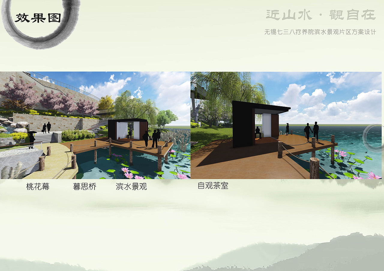 无锡航天疗养院滨水景观设计方案（图ZNDYwODg3ODg=） - 景观设计 - 站酷设计师INSU印宿设计原创素材 - 站酷ZCOOL