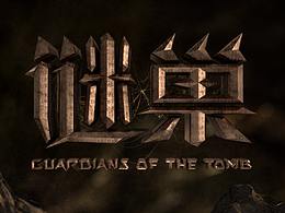 电影《谜巢》预告片包装设计