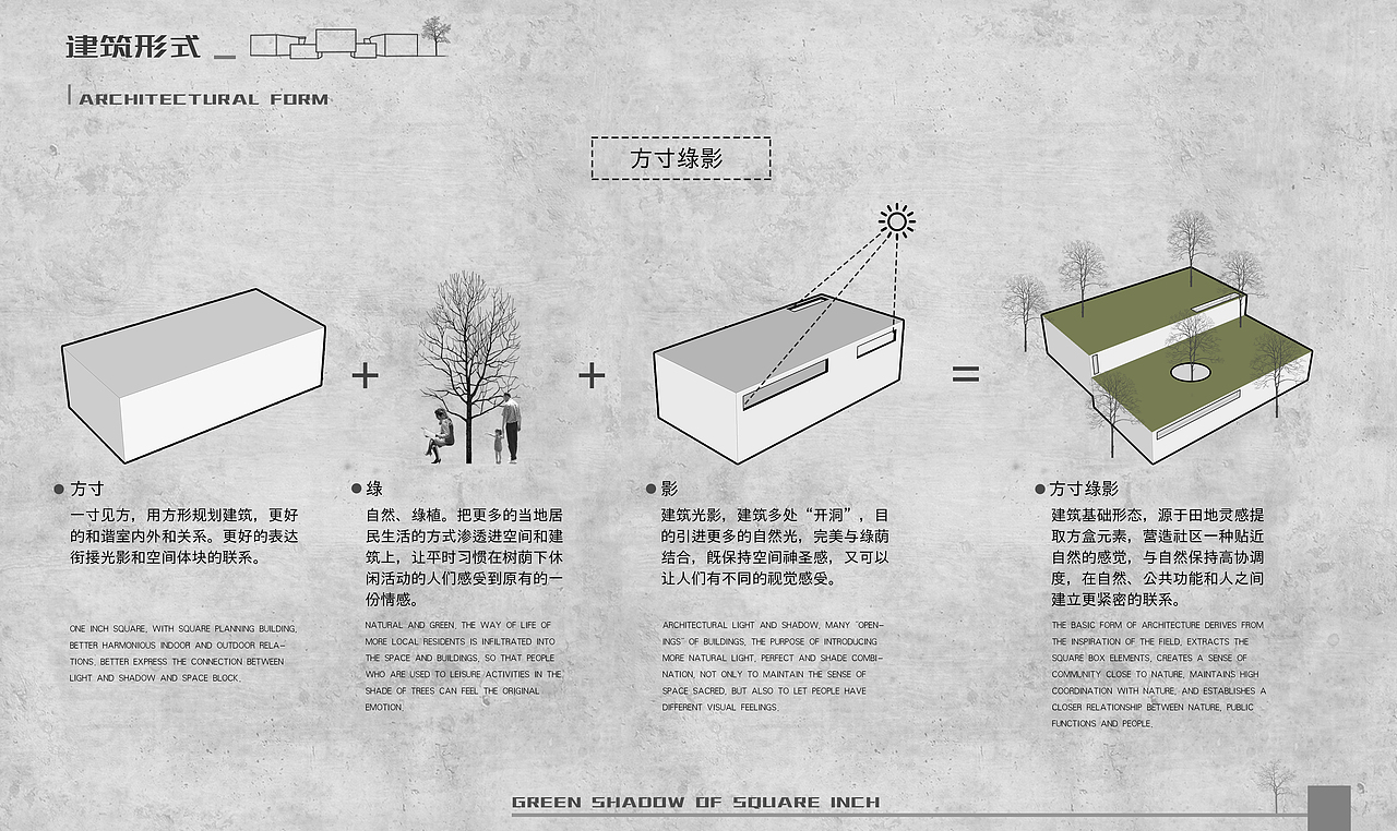 《方寸绿影—梅岭社区活动中心概念方案》