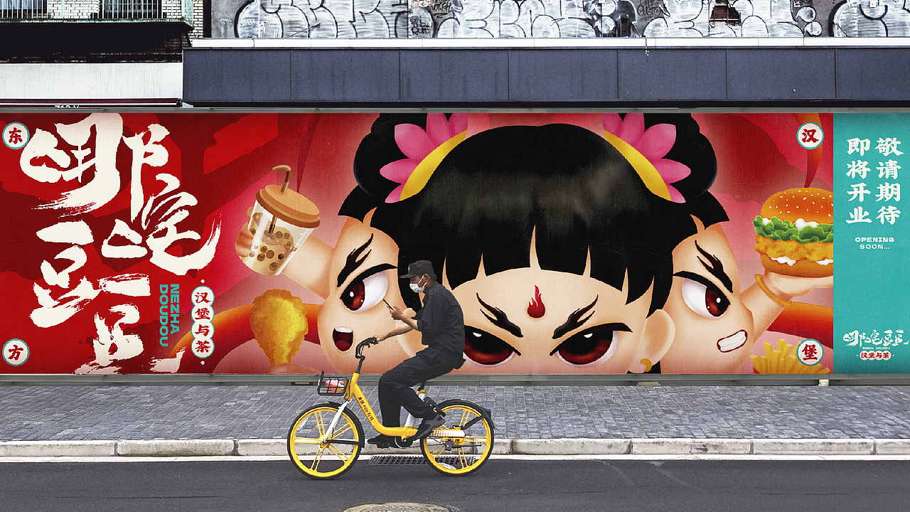 哪咤豆豆©️汉堡与茶丨餐饮品牌设计「喜道创设」（图ZMzU4NDgwODg4） - 品牌 - 站酷设计师LINFENG7原创素材 - 站酷ZCOOL