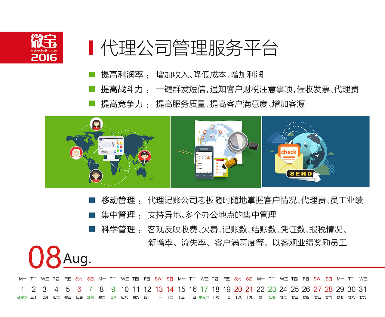 第一次制作台历——微宝北京2016年企业台历