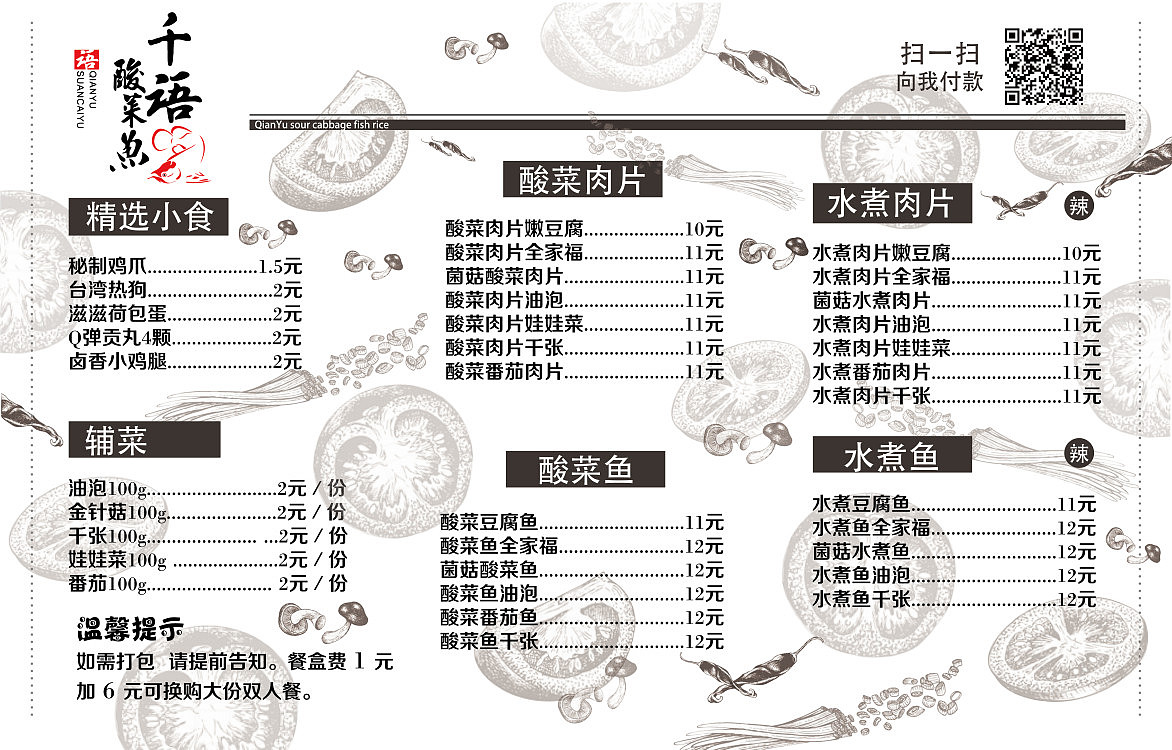 酸菜鱼菜单