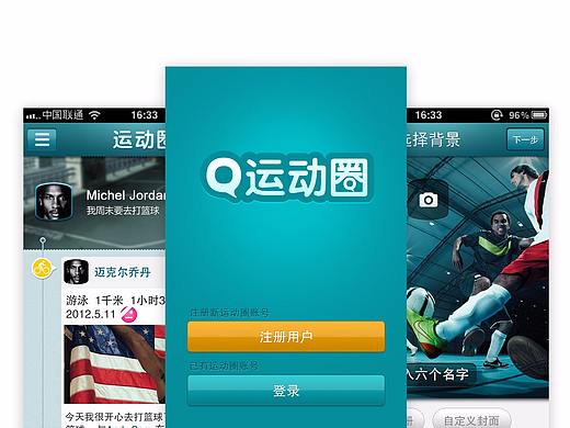 sportsq运动圈app设计