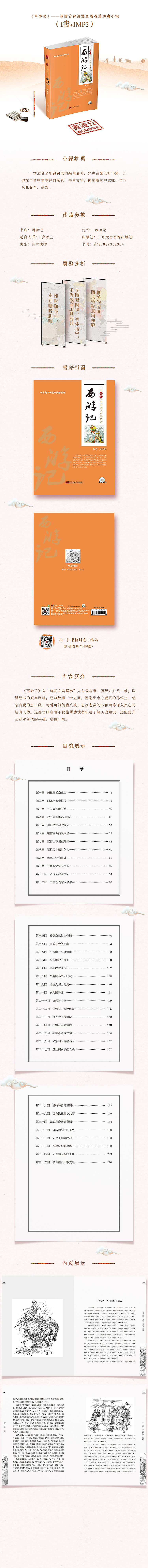红楼梦三国演义水浒传西游记 四大名著 图书详情页（图ZMTE1NDUxNzk2） - 电商 - 站酷设计师牛亦辉原创素材 - 站酷ZCOOL