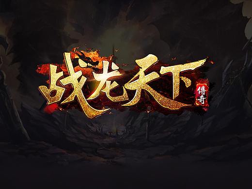 传奇风UI