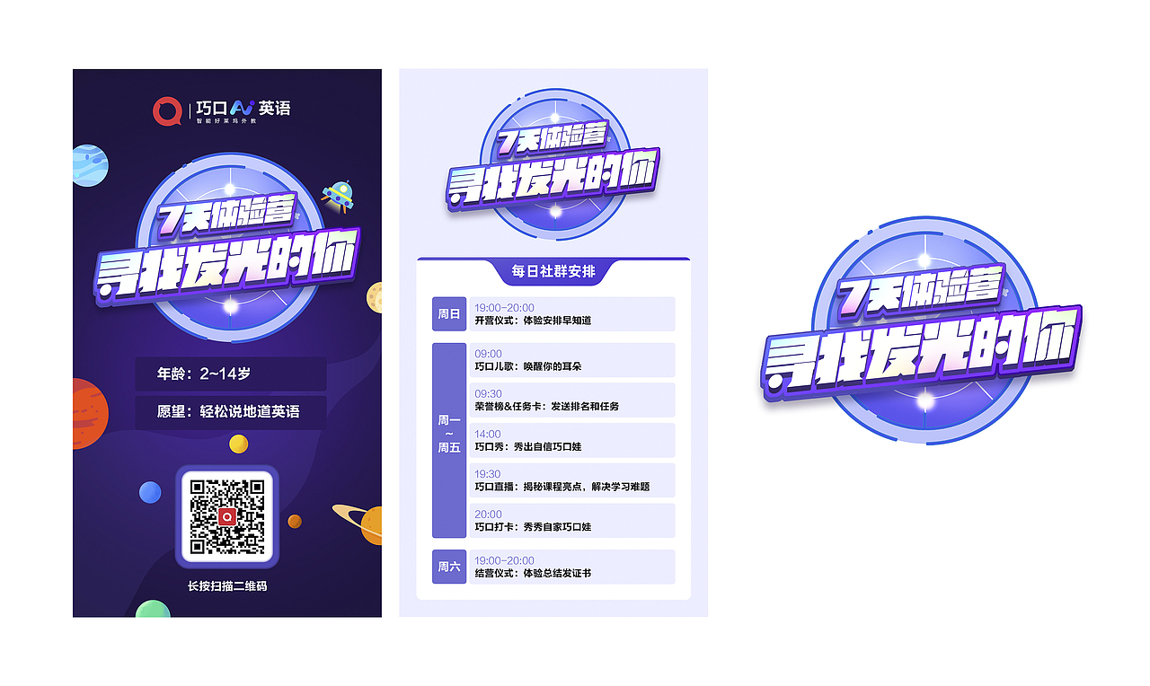 巧口AI英语 线上活动 寻找发光的你