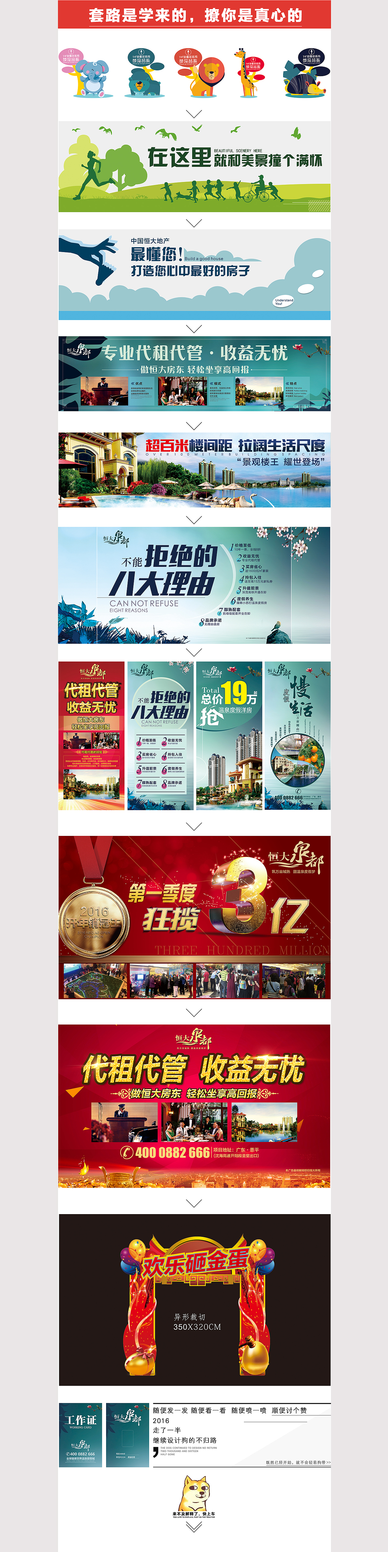 房地产广告学习 海报 工作证 户外 展架 2016 原创（图ZNDg2NTMyNjA=） - 宣传物料 - 站酷设计师壹條狗原创素材 - 站酷ZCOOL