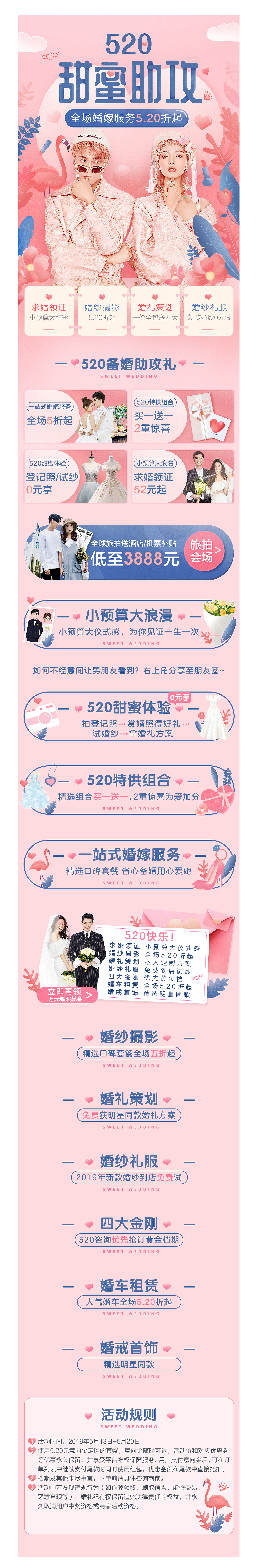 项目总结-520甜蜜助攻