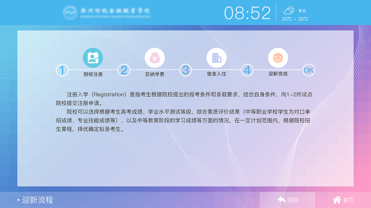 智慧迎新终端（图ZMTY3MjYwNDgw） - 移动端网页 - 站酷设计师加点糖吧原创素材 - 站酷ZCOOL