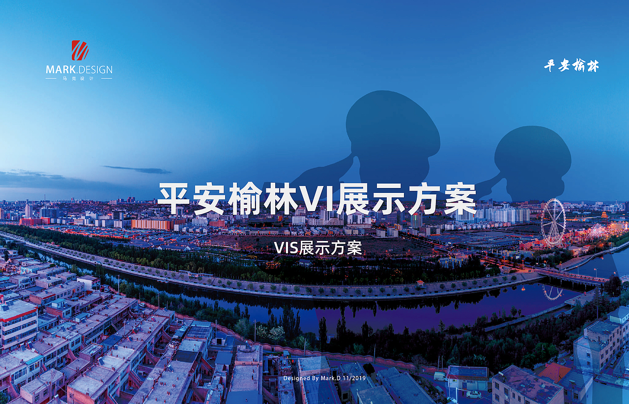 平安榆林vi展示（图ZMTg1Mzg5NTMy） - Logo - 站酷设计师马克设计原创素材 - 站酷ZCOOL