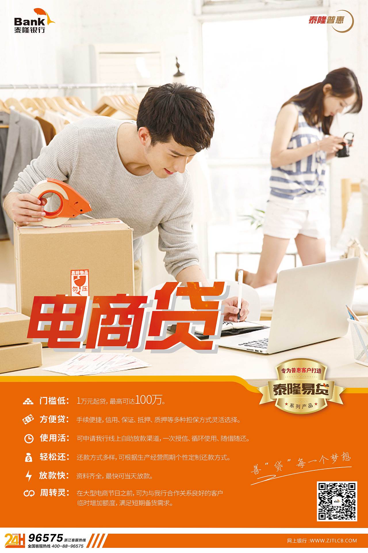 浙江泰隆银行金融海报