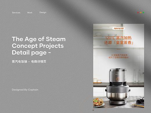 九阳 S5 电饭锅详情页作品