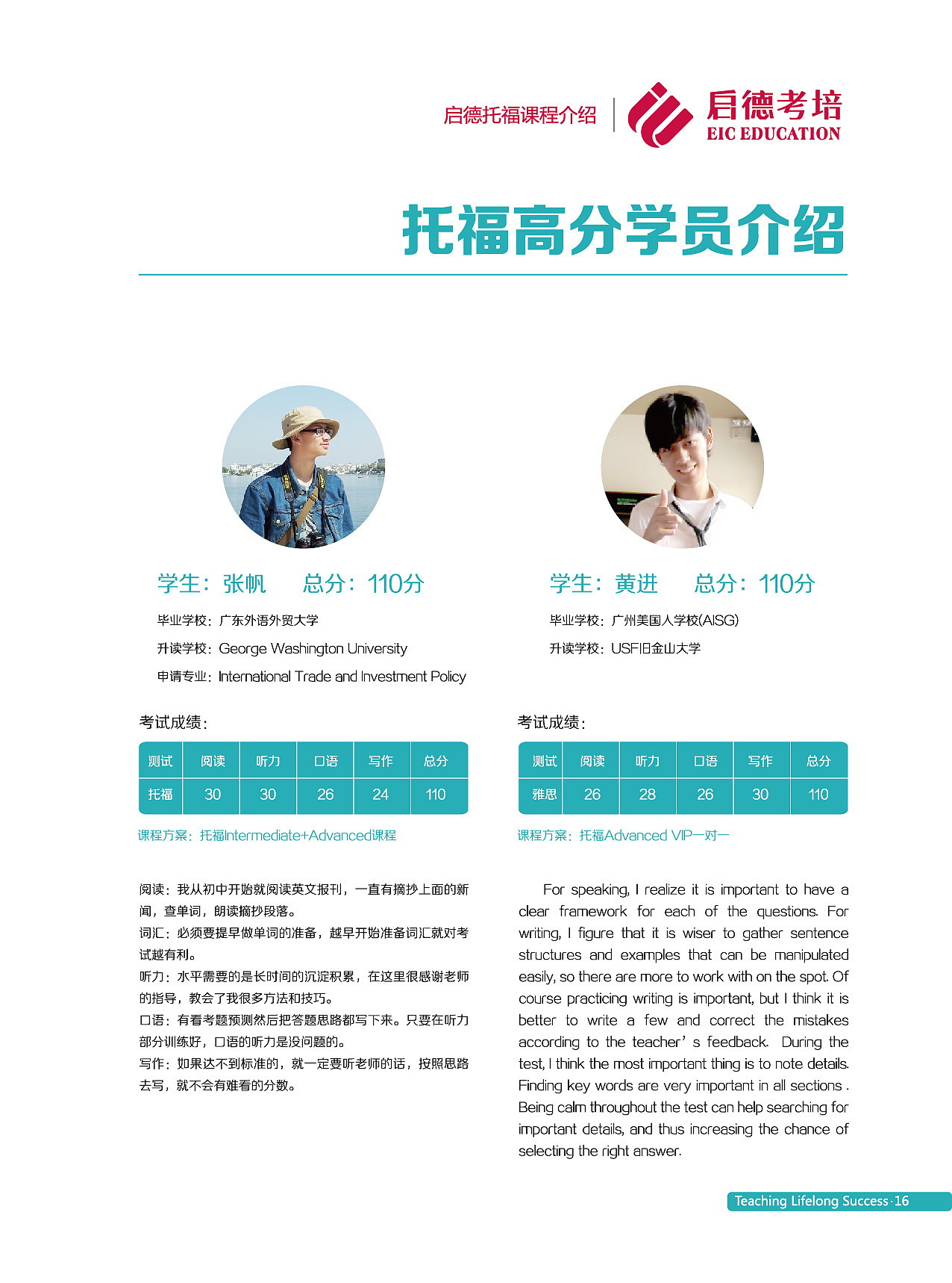 雅思托福产品册子