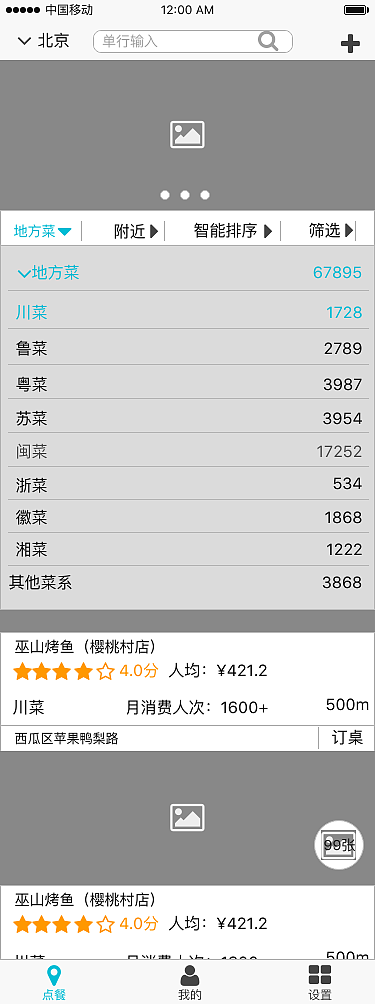 “即食”APP低保真效果图（图ZMTA2MDQ4NTIw） - APP界面 - 站酷设计师半成熟c原创素材 - 站酷ZCOOL