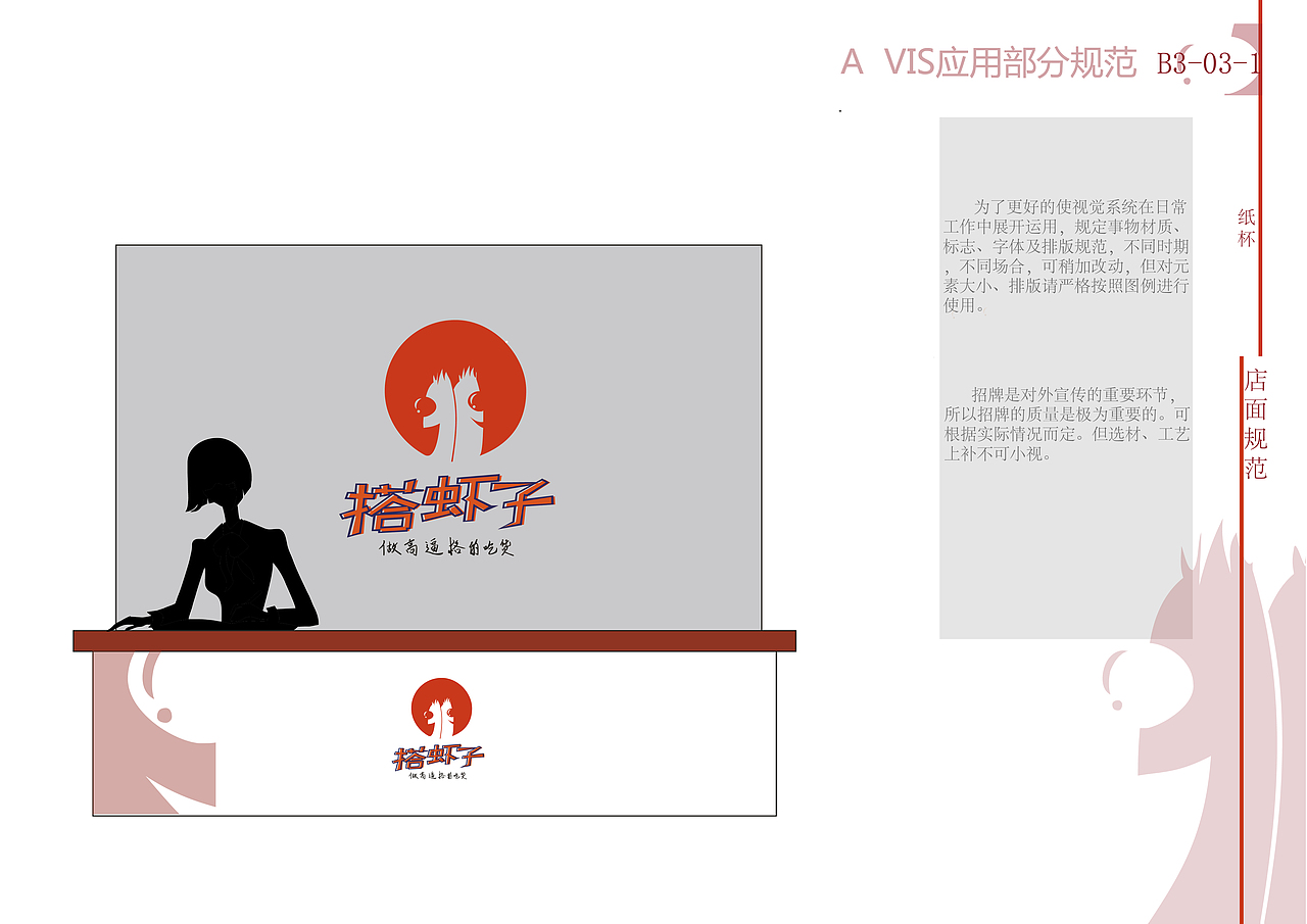 “搭虾子”常德食品VI系统设计（图ZMTE3MDk1NjQ4） - Logo - 站酷设计师小郭是谁呀原创素材 - 站酷ZCOOL