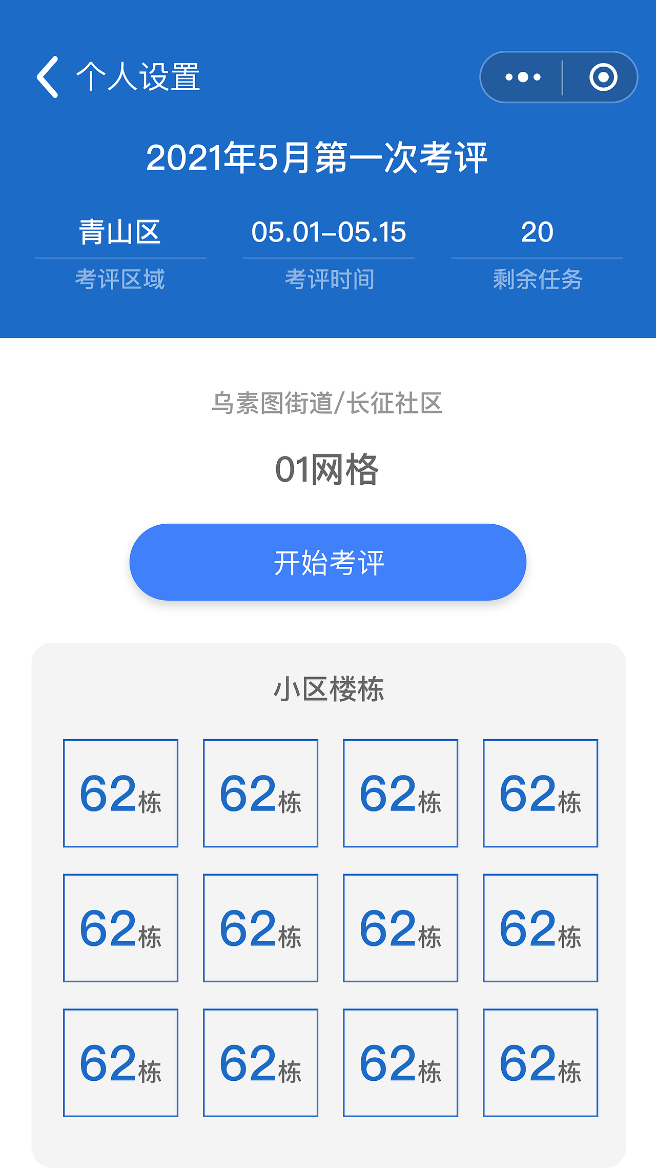 包头青山网格小程序（图ZMjc3NjQ5OTg4） - 其他UI - 站酷设计师gracemiao原创素材 - 站酷ZCOOL