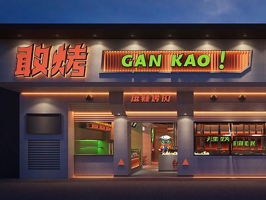 敢烤·烤肉2.0|赛博朋克餐饮设计、餐饮空间升级