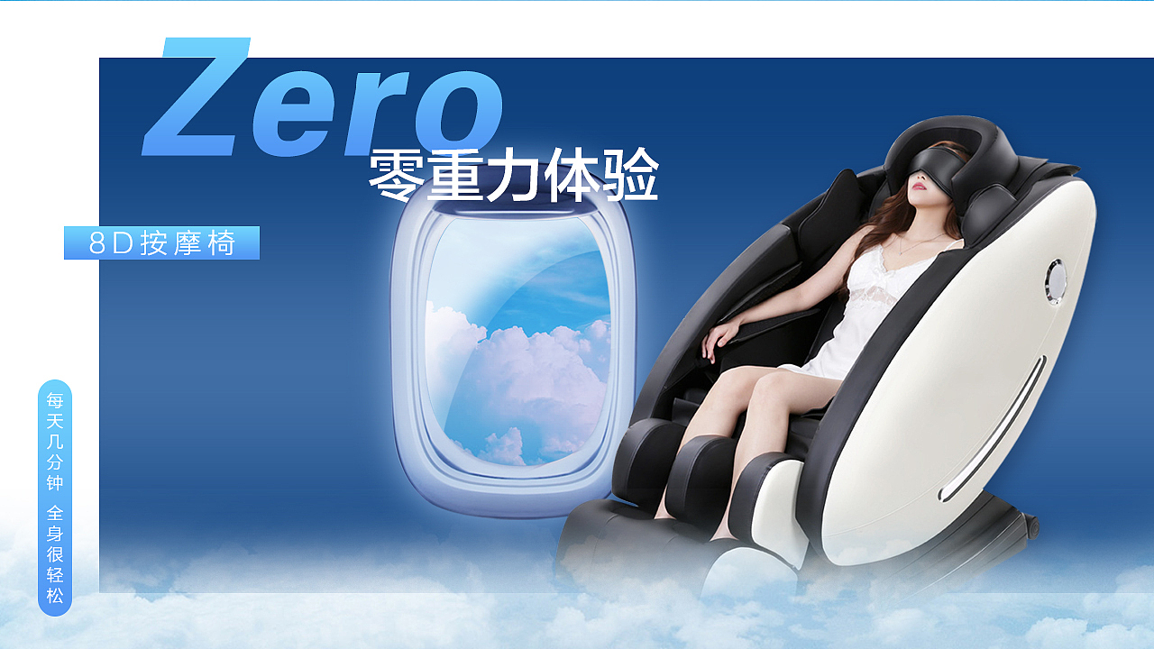 按摩椅 孝顺 老人 孝心 舒适生活 海报 零重力 按摩（图ZMTI1MjM1NDgw） - 电商 - 站酷设计师金文淑原创素材 - 站酷ZCOOL