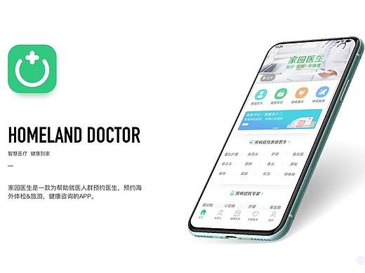 家园医生