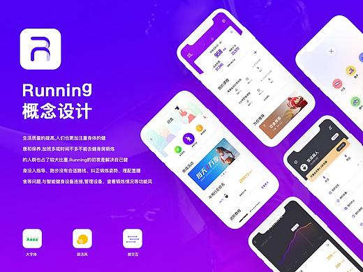 「 Running 」运动健身类app设计