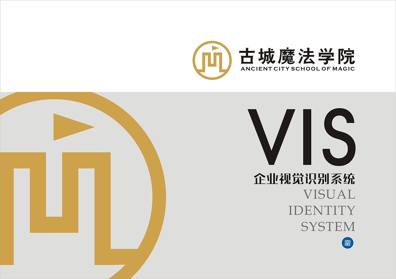 古城魔法学院标志设计