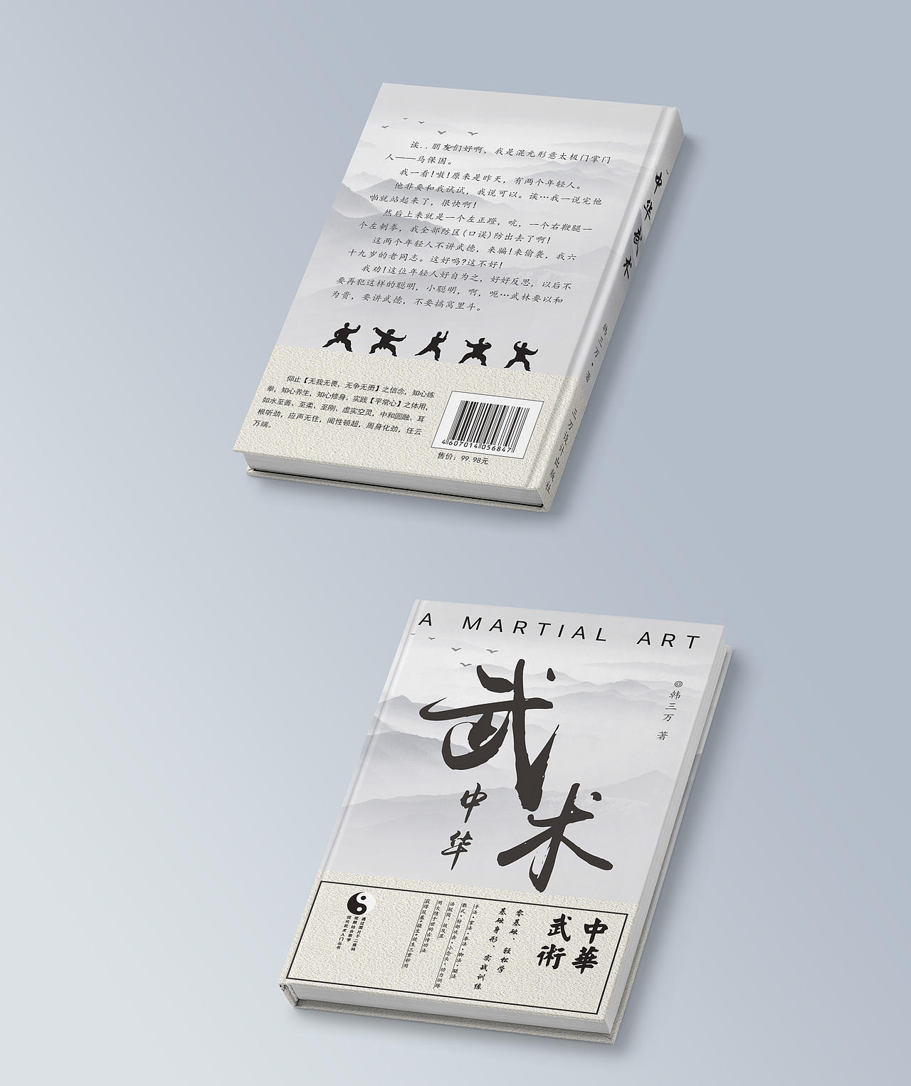 武术封面56（图ZMjYxNjU0NzAw） - 书籍/画册 - 站酷设计师三万设计原创素材 - 站酷ZCOOL