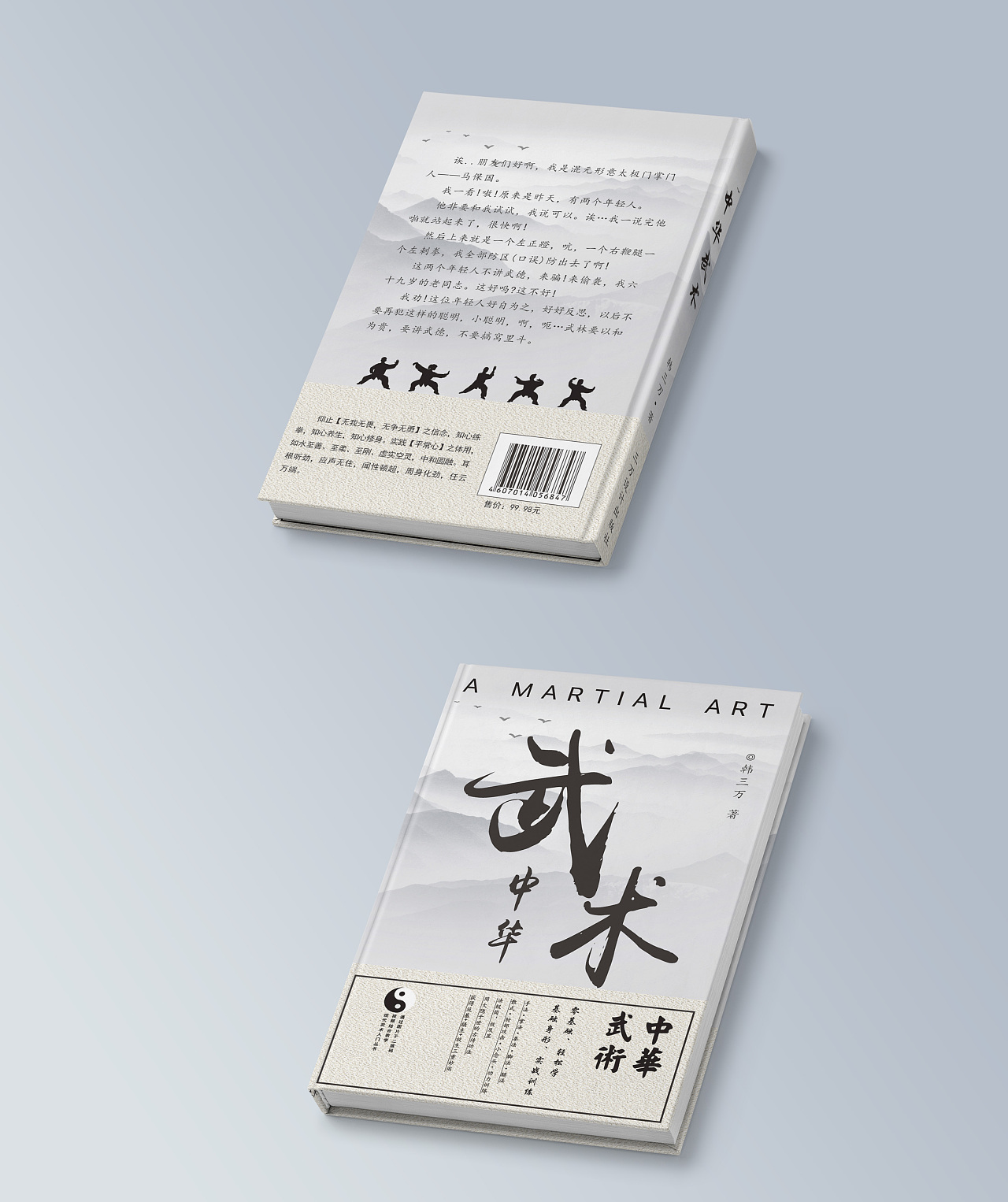 武术封面56|平面|书籍/画册|三万设计 - 原创作品 - 站酷 (zcool)