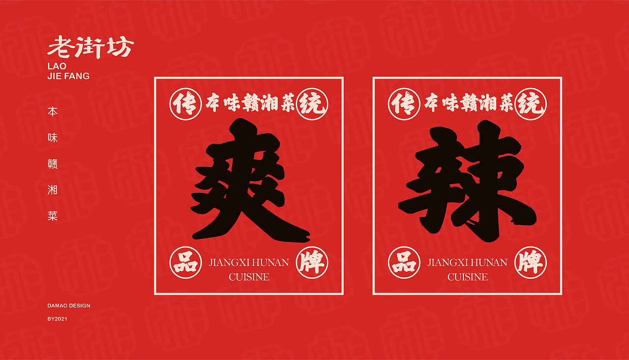 老街坊 LOGO 湘菜 赣菜 餐饮 VIS（图ZMjc5MDMxNDE2） - Logo - 站酷设计师大猫做设计原创素材 - 站酷ZCOOL