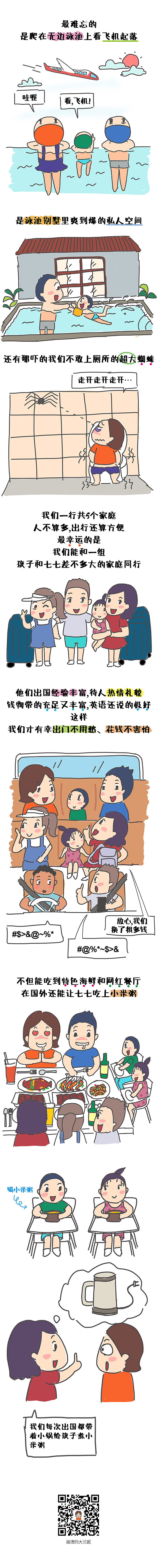 崩溃的大兰妮——无知的三口之家盲游巴厘岛（图ZMTUzNTkwMzc2） - 中/长篇漫画 - 站酷设计师大兰妮原创素材 - 站酷ZCOOL