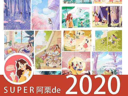 阿栗插画｜2020年插画总结
